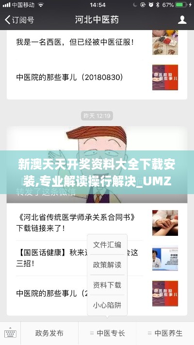 新澳天天开奖资料大全下载安装,专业解读操行解决_UMZ6.43