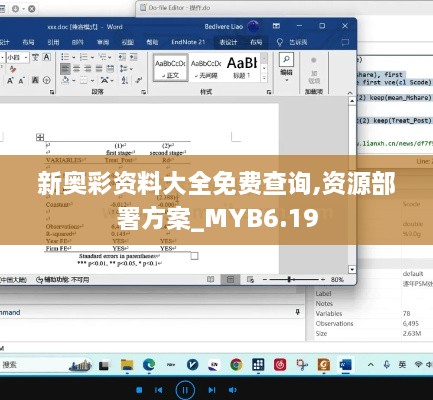 新奥彩资料大全免费查询,资源部署方案_MYB6.19