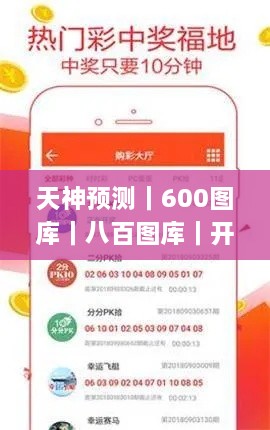 天神预测｜600图库｜八百图库｜开奖最快｜澳门今晚必中一肖一码｜2024王中王开奖十,定性解析明确评估_YOS6.60