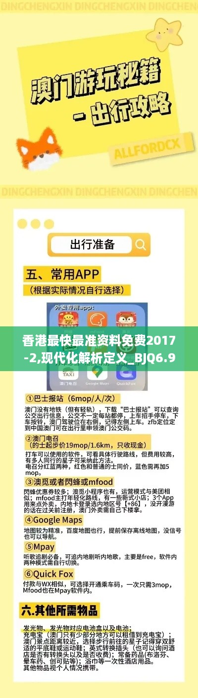 香港最快最准资料免费2017-2,现代化解析定义_BJQ6.97