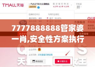 7777888888管家婆一肖,安全性方案执行_WSF6.60