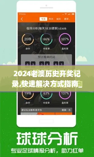 2024老澳历史开奖记录,快速解决方式指南_TIK6.7