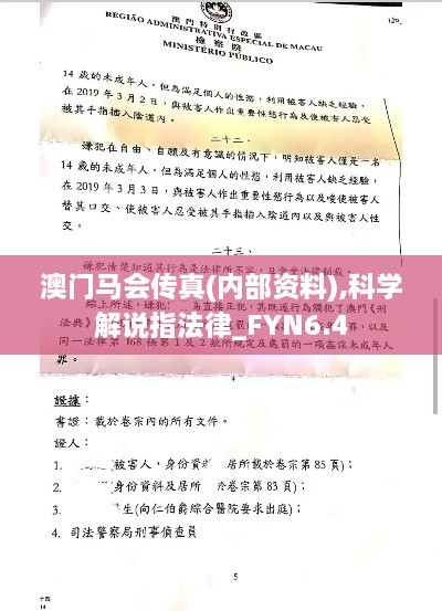 澳门马会传真(内部资料),科学解说指法律_FYN6.4