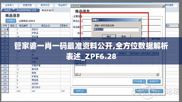 管家婆一肖一码最准资料公开,全方位数据解析表述_ZPF6.28