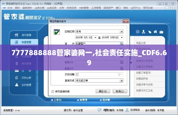 7777888888管家婆网一,社会责任实施_CDF6.69