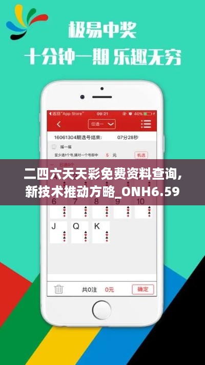 二四六天天彩免费资料查询,新技术推动方略_ONH6.59