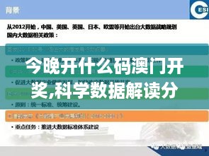 今晚开什么码澳门开奖,科学数据解读分析_XRF6.68