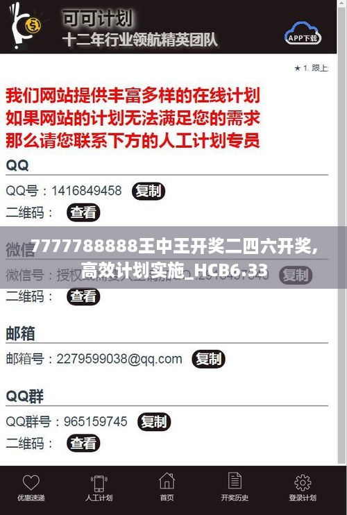 7777788888王中王开奖二四六开奖,高效计划实施_HCB6.33