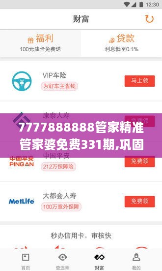 7777888888管家精准管家婆免费331期,巩固解释解答执行_XDW8.27