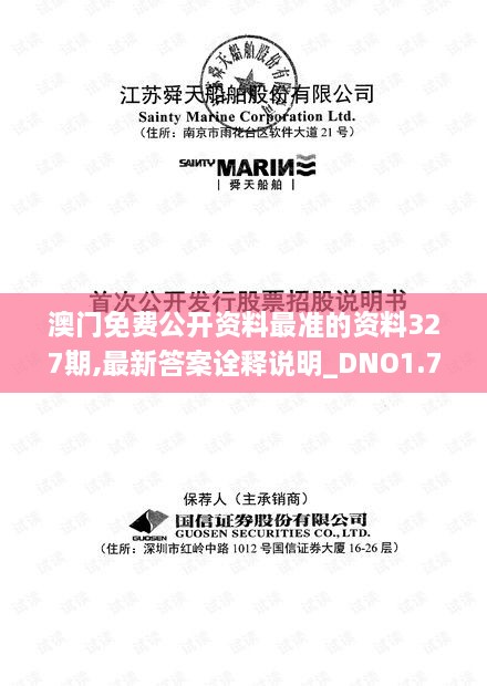 澳门免费公开资料最准的资料327期,最新答案诠释说明_DNO1.70