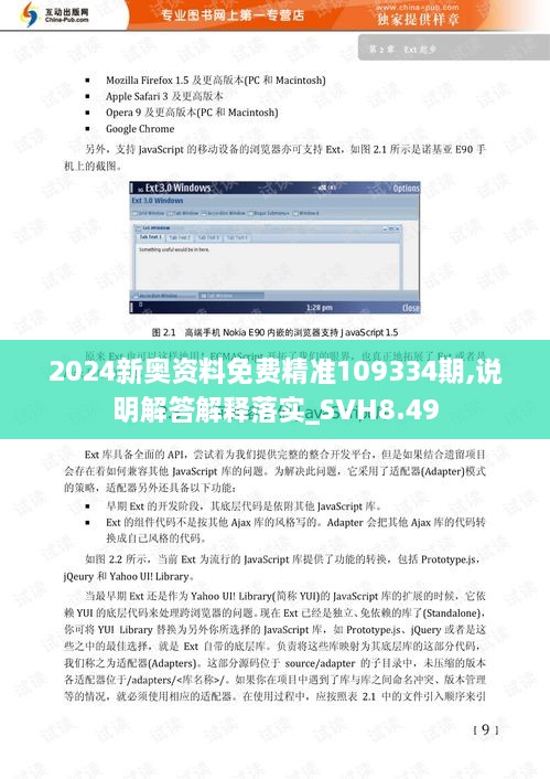 2024新奥资料免费精准109334期,说明解答解释落实_SVH8.49