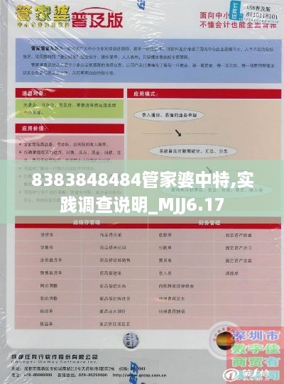 8383848484管家婆中特,实践调查说明_MJJ6.17