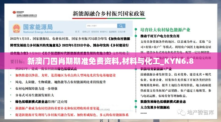 新澳门四肖期期准免费资料,材料与化工_KYN6.8