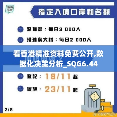 看香港精准资料免费公开,数据化决策分析_SQG6.44