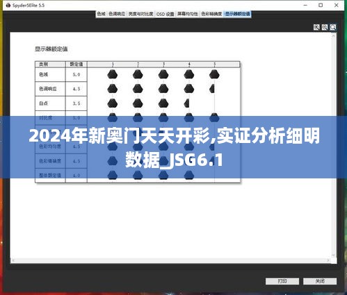 2024年新奥门天天开彩,实证分析细明数据_JSG6.1