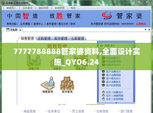 7777788888管家婆资料,全面设计实施_QYO6.24