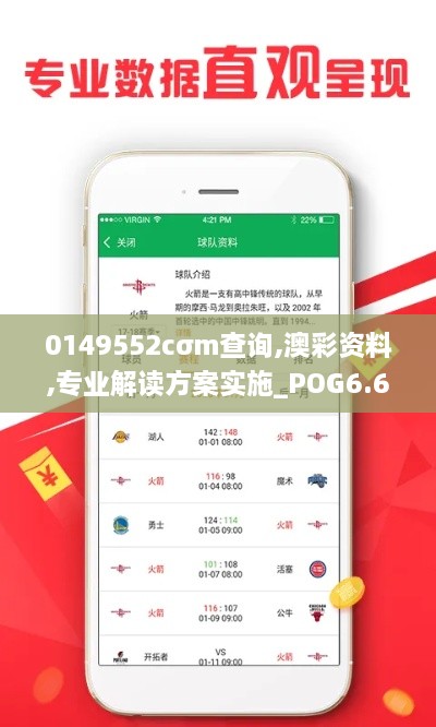 0149552cσm查询,澳彩资料,专业解读方案实施_POG6.66