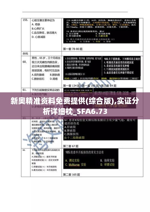 新奥精准资料免费提供(综合版),实证分析详细枕_SFA6.73