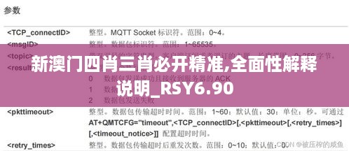 新澳门四肖三肖必开精准,全面性解释说明_RSY6.90