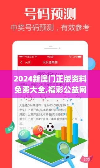 2024新澳门正版资料免费大全,福彩公益网,快速问题解答_PAX6.50