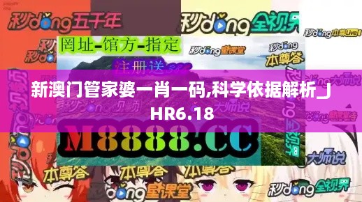 新澳门管家婆一肖一码,科学依据解析_JHR6.18