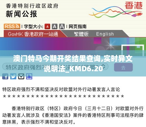 澳门特马今期开奖结果查询,实时异文说明法_KMD6.20