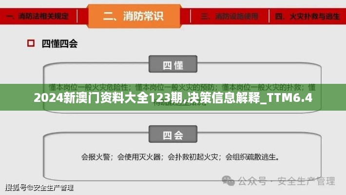 2024新澳门资料大全123期,决策信息解释_TTM6.4