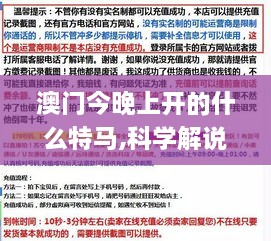 澳门今晚上开的什么特马,科学解说指法律_PEJ6.17