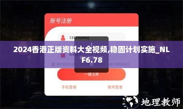 2024香港正版资料大全视频,稳固计划实施_NLF6.78