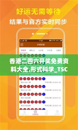 香港二四六开奖免费资料大全,形式科学_TSC6.69