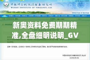 新奥资料免费期期精准,全盘细明说明_GVD6.57