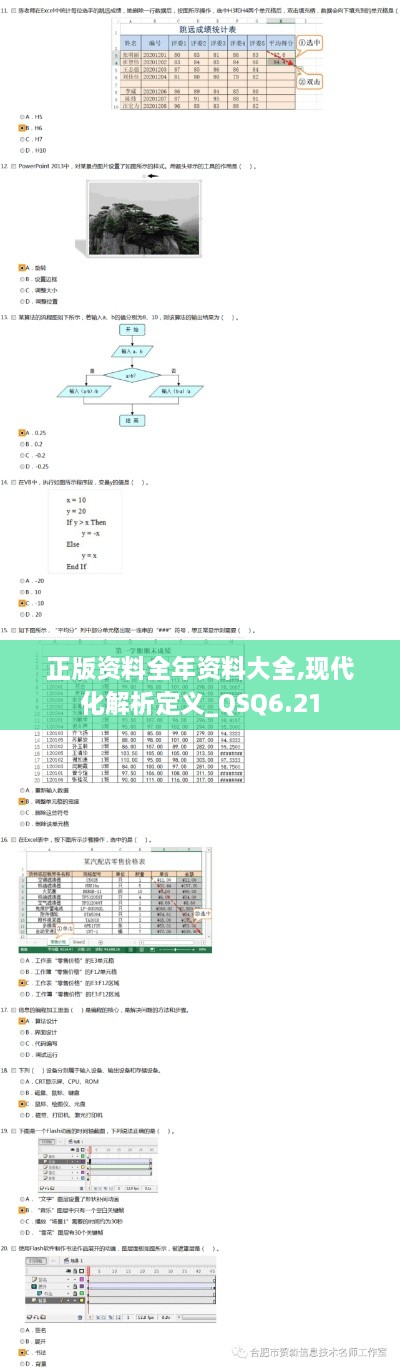 正版资料全年资料大全,现代化解析定义_QSQ6.21