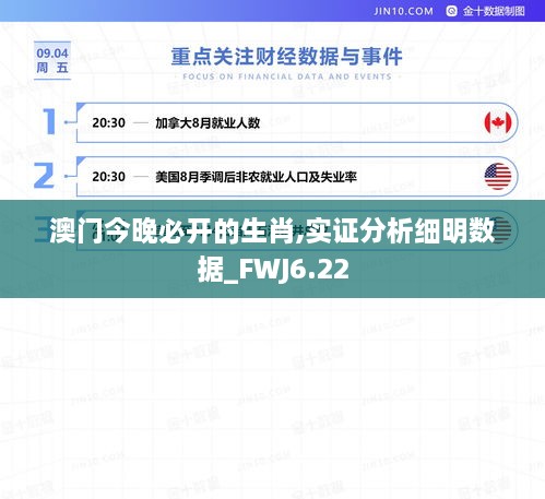 澳门今晚必开的生肖,实证分析细明数据_FWJ6.22