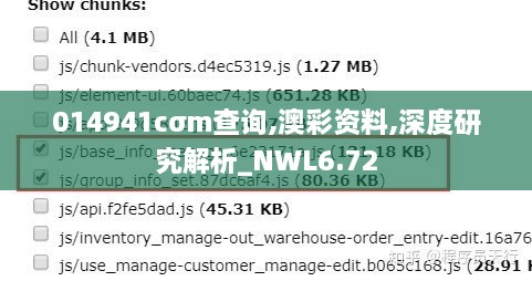 014941cσm查询,澳彩资料,深度研究解析_NWL6.72