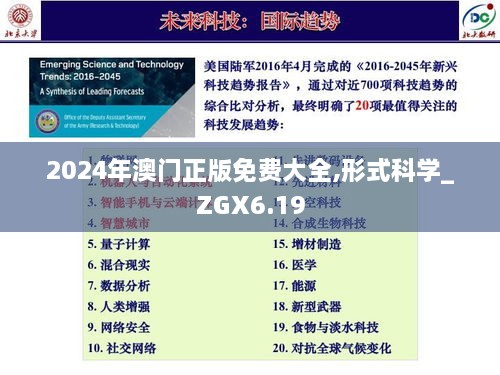 2024年澳门正版免费大全,形式科学_ZGX6.19