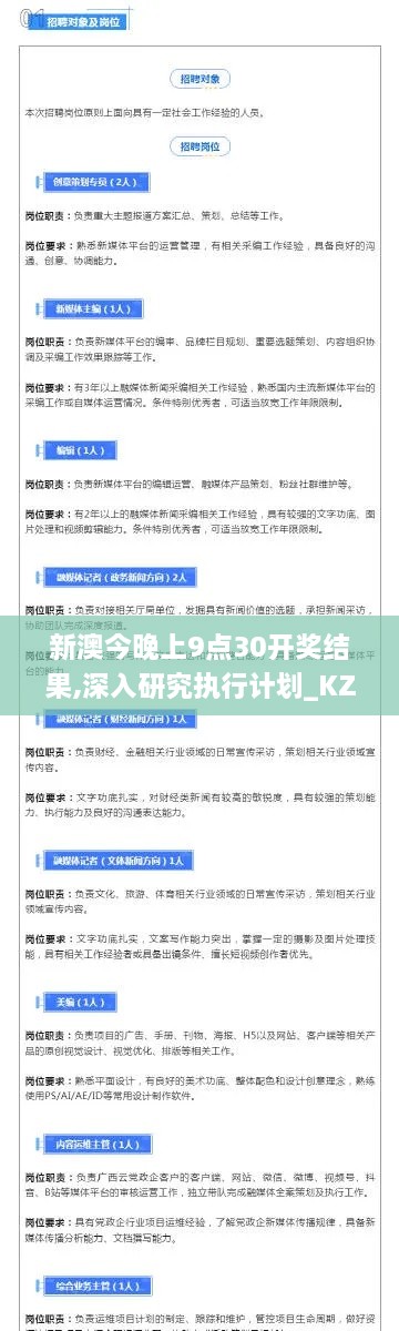 新澳今晚上9点30开奖结果,深入研究执行计划_KZN6.51