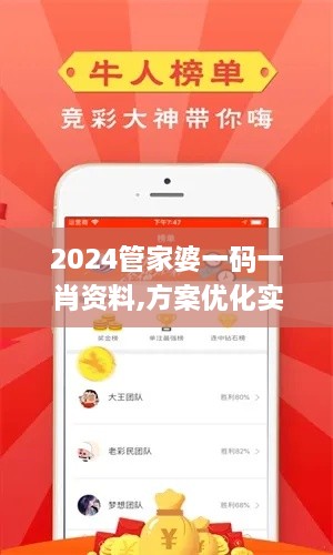 2024管家婆一码一肖资料,方案优化实施_UWN6.24