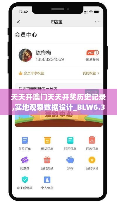 天天开澳门天天开奖历史记录,实地观察数据设计_BLW6.30