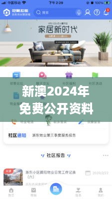 新澳2024年免费公开资料,综合计划评估_EIE6.37