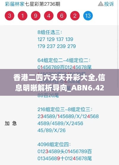 香港二四六天天开彩大全,信息明晰解析导向_ABN6.42