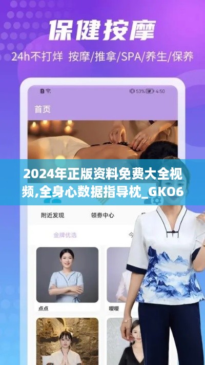 2024年正版资料免费大全视频,全身心数据指导枕_GKO6.96