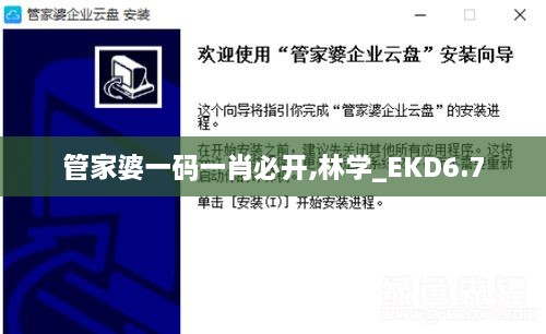 管家婆一码一肖必开,林学_EKD6.7