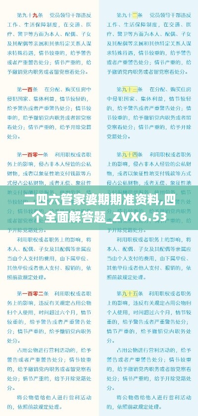 二四六管家婆期期准资料,四个全面解答题_ZVX6.53