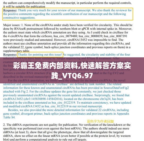 彩霸王免费内部资料,快速解答方案实践_VTQ6.97