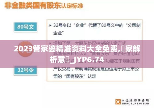 2023管家婆精准资料大全免费,專家解析意見_JYP6.74