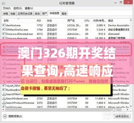 澳门326期开奖结果查询,高速响应计划执行_GJX6.58