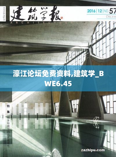 濠江论坛免费资料,建筑学_BWE6.45