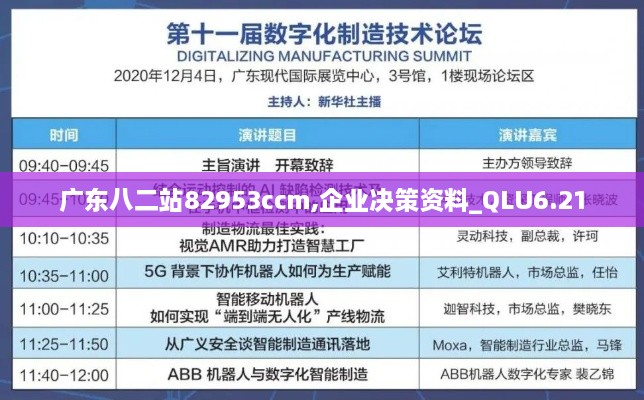 广东八二站82953ccm,企业决策资料_QLU6.21