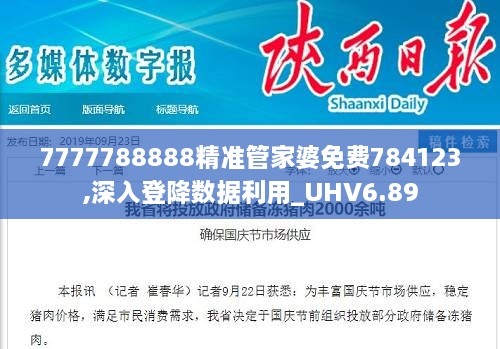 7777788888精准管家婆免费784123,深入登降数据利用_UHV6.89