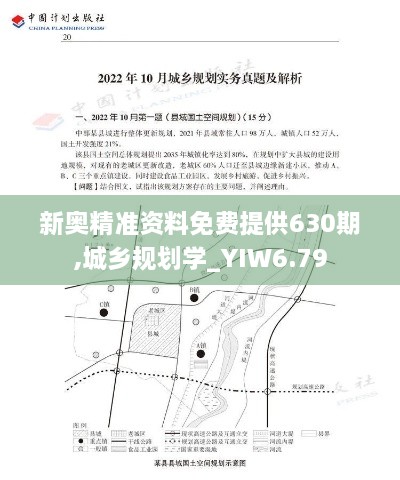 新奥精准资料免费提供630期,城乡规划学_YIW6.79